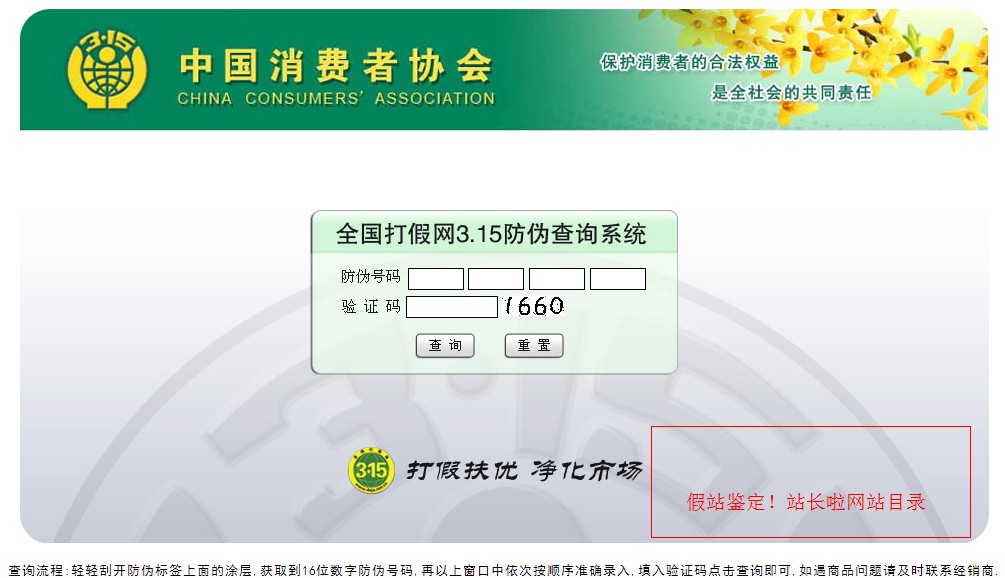 [假站]互联网中国消费者协会www.12315-cha.com首页缩略图