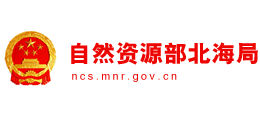 自然资源部北海局首页缩略图