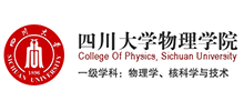 四川大学物理学院首页缩略图