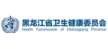 黑龙江省卫生健康委员会首页缩略图