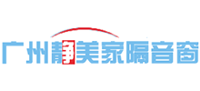 广州静美家隔音窗首页缩略图