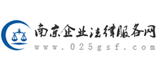 南京企业法律服务网首页缩略图