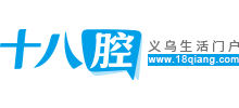 义乌市十八腔文化传媒有限公司