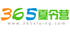 365暑期夏令营首页缩略图