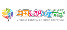 中国幻想儿童文学网