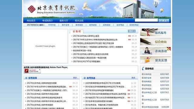 北京教育考试院首页缩略图