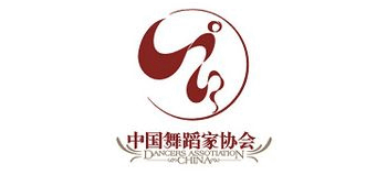 中国舞蹈家协会