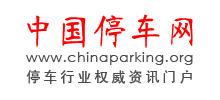 中国停车网首页缩略图