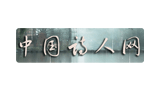 中国诗人首页缩略图