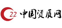 中国资质网首页缩略图