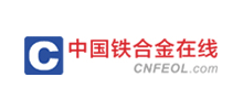 中国铁合金在线首页缩略图