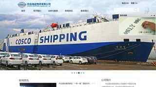 中国远洋物流有限公司首页缩略图