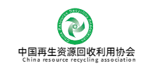 中国再生资源回收利用协会首页缩略图