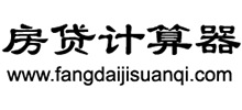 房贷计算器首页缩略图