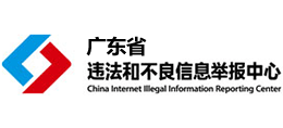 广东省互联网违法和不良信息举报中心首页缩略图