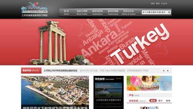 土耳其旅游局首页缩略图