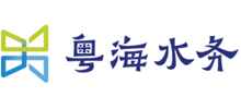 广东粤海水务有限公司