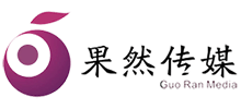 广州果然传媒