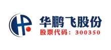 华鹏飞股份有限公司