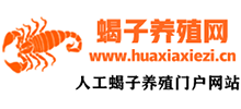 蝎子养殖网