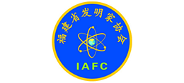 福建省发明家协会（IAFC）首页缩略图