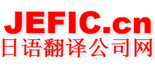 上海环日翻译服务事务所首页缩略图