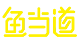 鱼当道首页缩略图