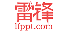 雷锋PPT网首页缩略图