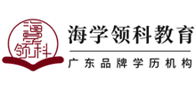 广州市领科教育科技有限公司