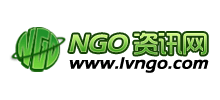 NGO资讯网首页缩略图