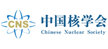 中国核学会首页缩略图