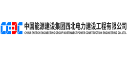 中国能源建设集团西北电力建设工程有限公司首页缩略图