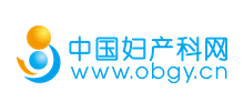 中国妇产科网首页缩略图