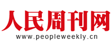 人民周刊网首页缩略图