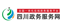 四川省政务服务网