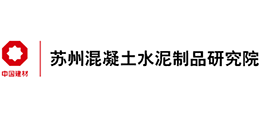 苏州混凝土水泥制品研究院有限公司首页缩略图