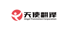 天使（中国）翻译公司首页缩略图