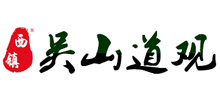 吴山道观