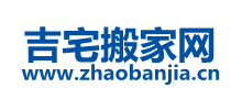 吉宅搬家网