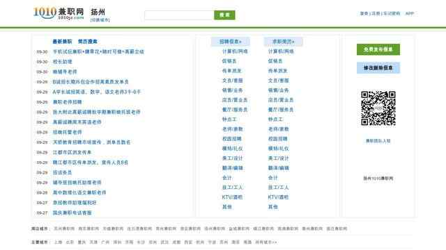 扬州兼职网首页缩略图