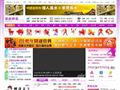 网络中国-星座首页缩略图
