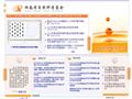 湖南省自然科学基金委员会首页缩略图