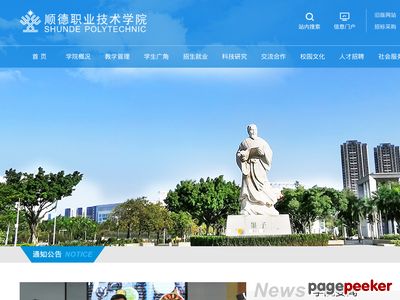 顺德职业技术学院就业信息网首页缩略图