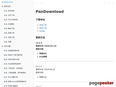 PanDownload-百度网盘不限速下载首页缩略图