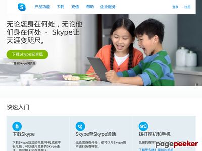Skype中文官网首页缩略图