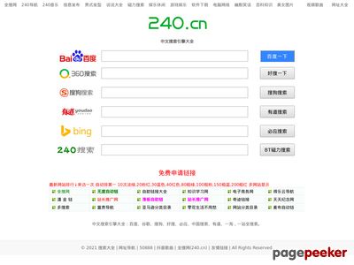 搜索引擎大全-全搜网(240.cn)
