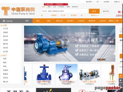 中国泵阀网，泵阀供应商，泵阀价格，泵阀公司