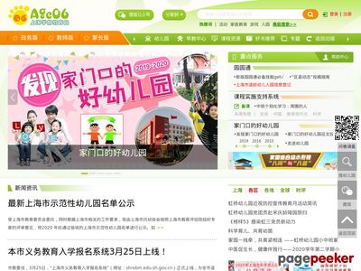 上海学前教育网官网