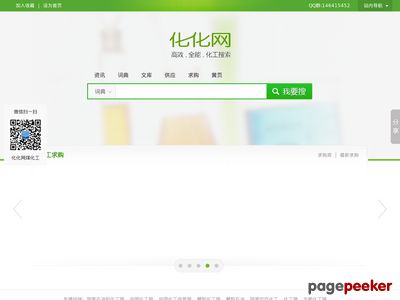 化化网