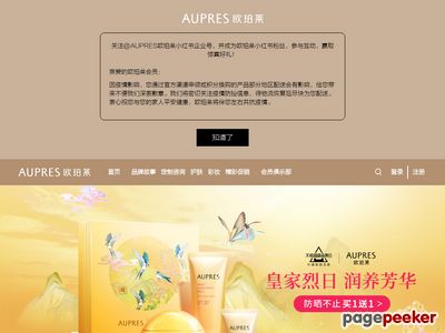 欧珀莱官网首页缩略图